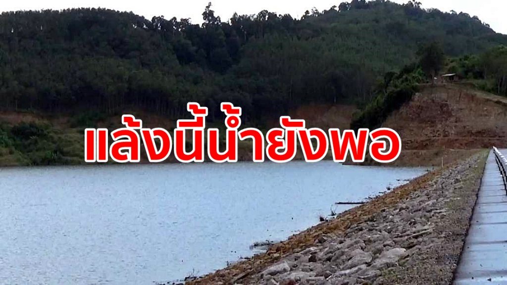 ชลประทานตรัง, ภัยแล้ง, ช่วยภัยแล้ง, รับมือภัยแล้ง,