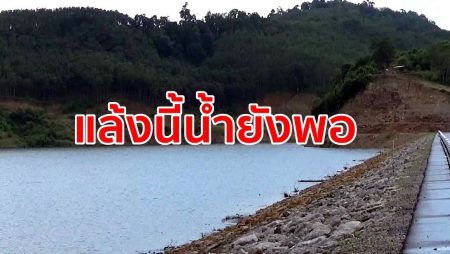 ชลประทานตรัง, ภัยแล้ง, ช่วยภัยแล้ง, รับมือภัยแล้ง,