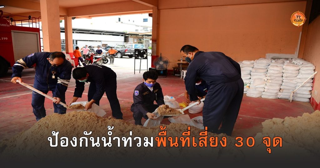 น้ำท่วม