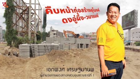 ก่อสร้างอุโมงค์อุบล