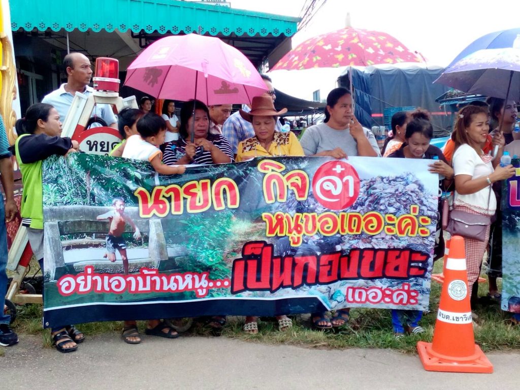 ชาวบ้านคัดค้านโครงการสร้างเตาขยะ,อบจ.ตรัง,ประท้วง อบจ.ตรัง,อบต.เขาวิเศษ, บ่อขยะตรัง