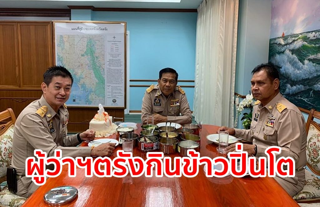 ผู้ว่าราชการจังหวัดตรัง,หิ้วปิ่นโต,ขยะพลาสติก,ปลอดโฟม,ลดขยะ,