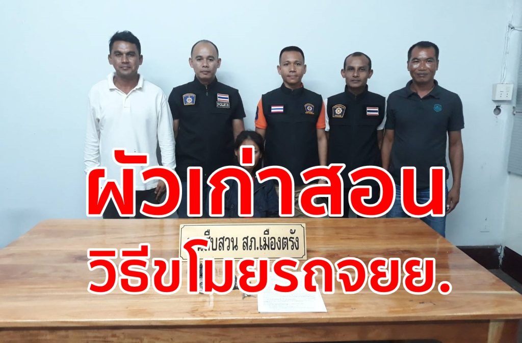 จับโจรขโมยรถ,ตร.เมืองตรัง,ลักทรัพย์, ลักรถ,ภัยรายวัน,