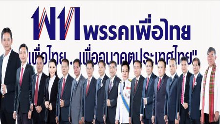 พรรคเพื่อไทย อีสาน เพื่อไทย ผู้สมัครส.ส.