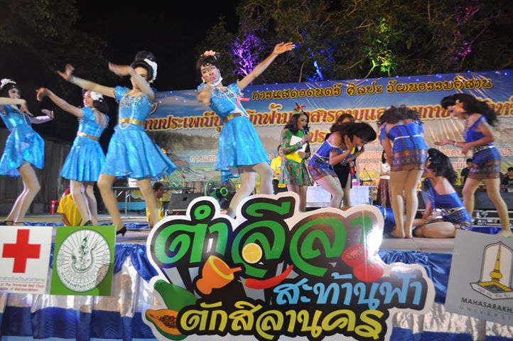 ส้มตำลีลา-ตลก-มหาสารคาม
