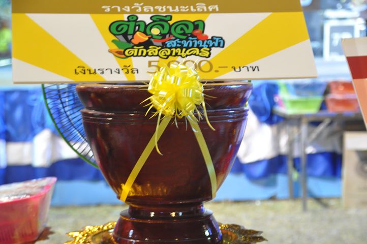 ส้มตำลีลา-ตลก-กาชาด-มหาสารคาม