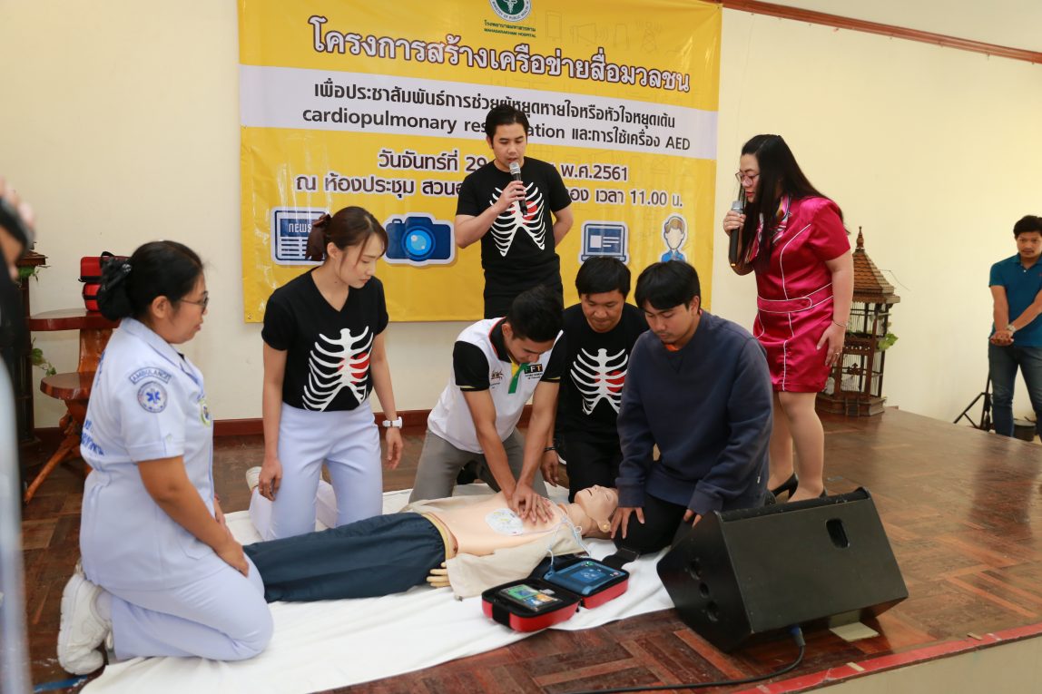 นักข่าว-ช่วย-หัวใจหยุดเต้น-AED 