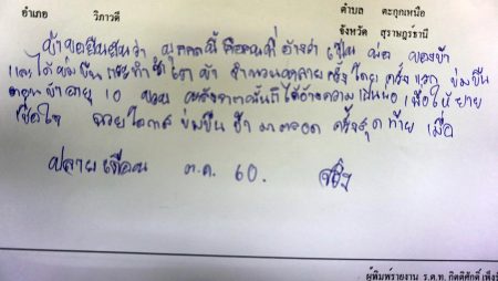 ข่มขืนเด็ก