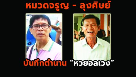 คดีลอตเตอรี่