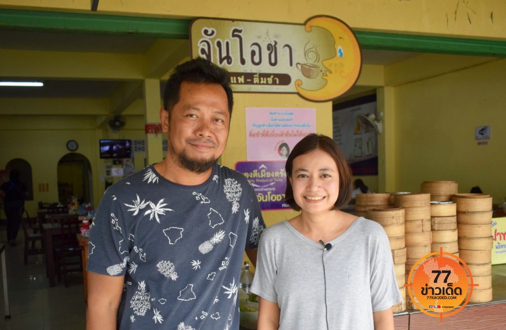 ร้านจันโอชา ติ่มซำคำโต ติ่มซำราคาถูก ติ่มซำเมืองตรัง อาหารเช้าจังหวัดตรัง ติ๋มซำ