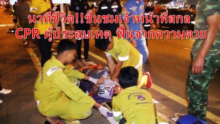 นาทีชีวิต