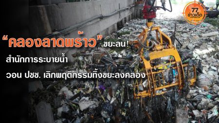 คลองลาดพร้าว