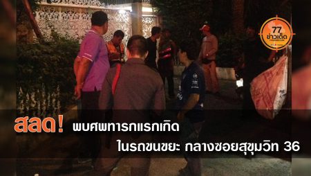 ทารกแรกเกิด