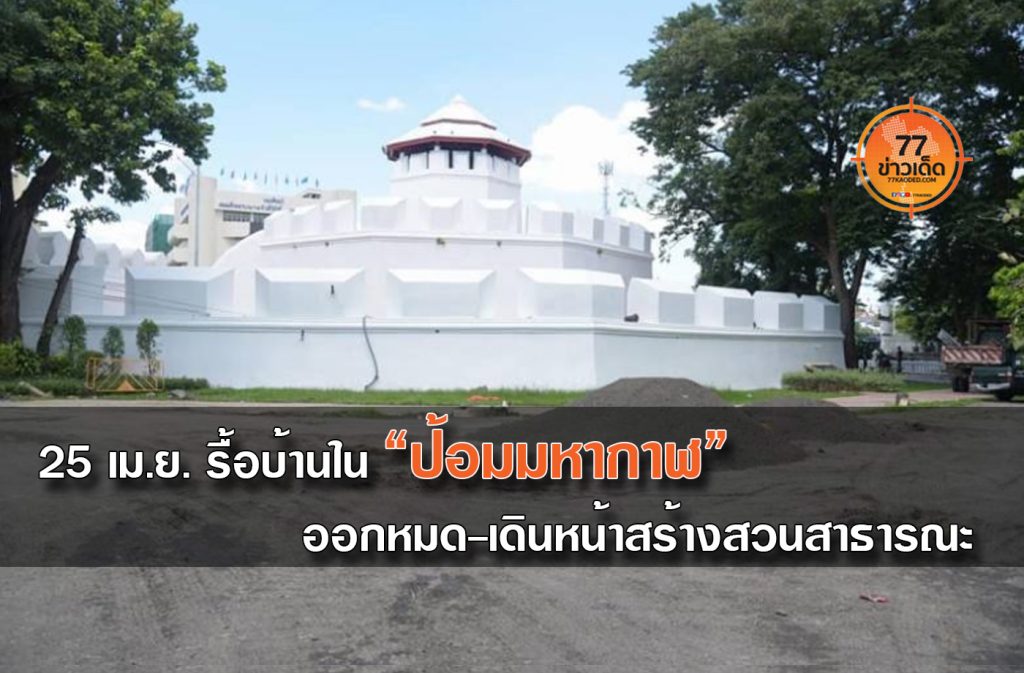 ป้อมมหากาฬ