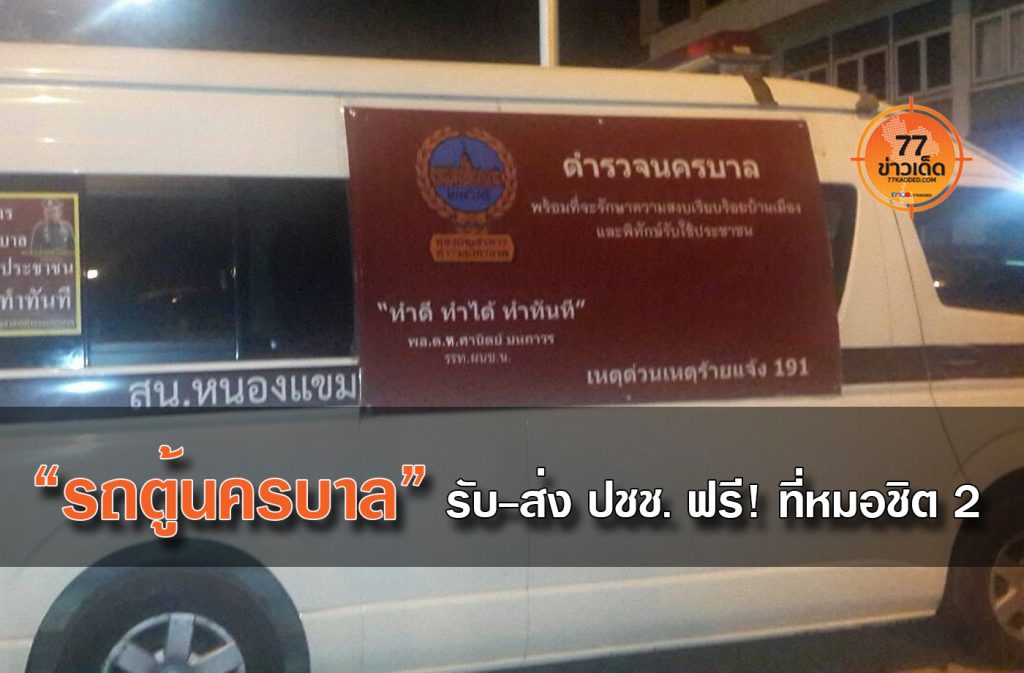 รถตู้นครบาล