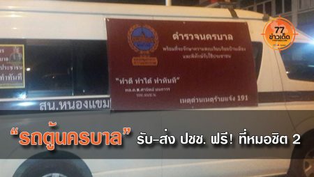 รถตู้นครบาล