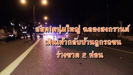 ร่างขาด