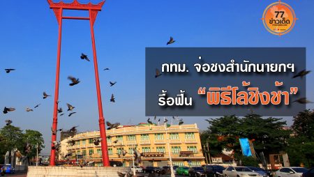 โล้ชิงช้า