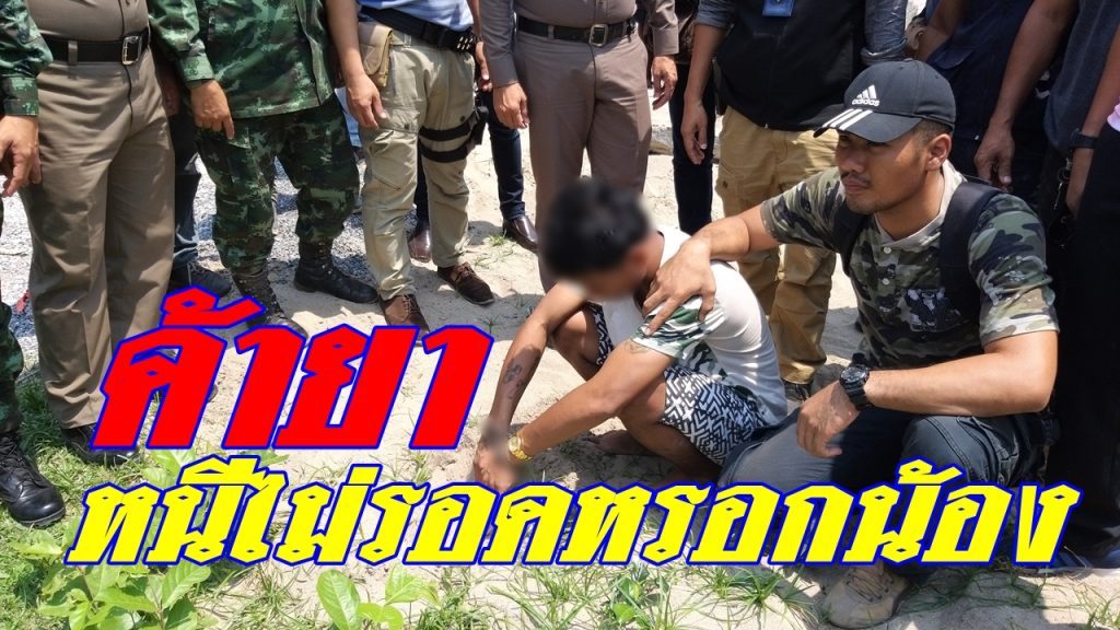 พ่อค้ายาบ้า