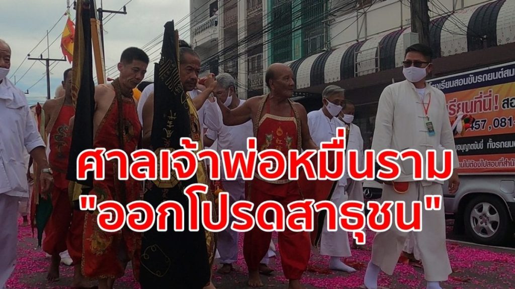 นาจา, กิมจา, ปักจา, จุดประทัดสายแรก, กิ๋วอ้วงฮุดโจ้ว ออกโปรดสาธุชน,ศาลเจ้าพ่อหมื่นราม ,
