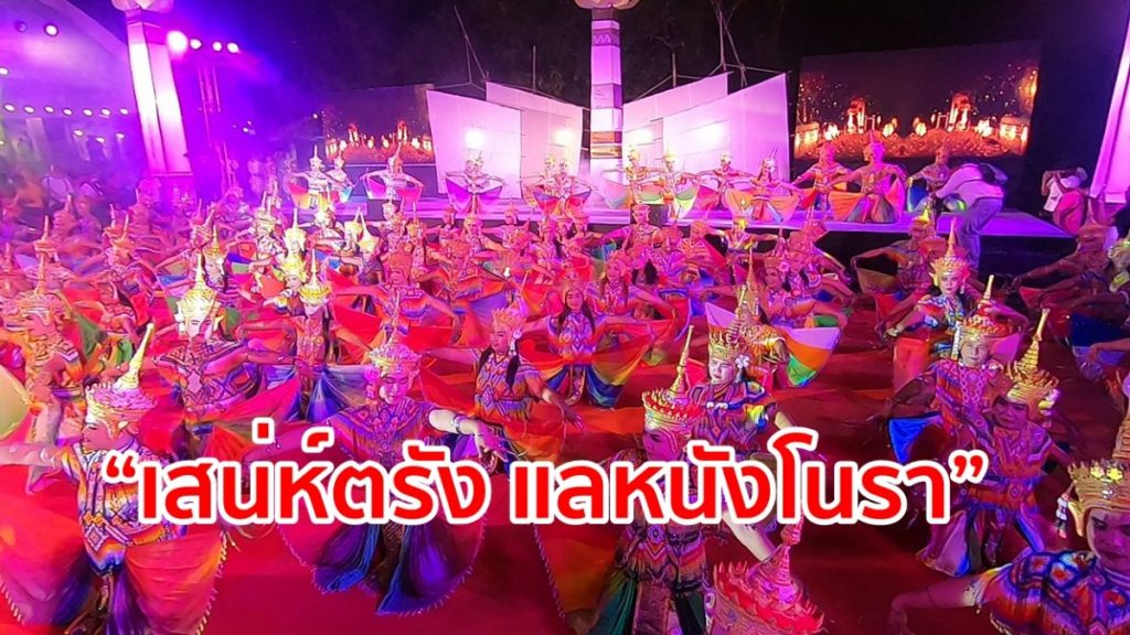 โนรา, ศิลปวัฒนธรรม, ภูมิปัญญาท้องถิ่น,เสน่ห์ตรัง แลหนังโนรา,มโนราห์,