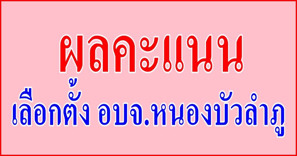 ผลคะแนน