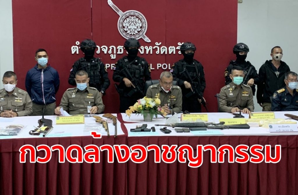ตร.ตรัง,กวาดล้างอาชญากรรม,กองกับตรัง,จับยาบ้า,ตำรวจภูธรจ.ตรัง,