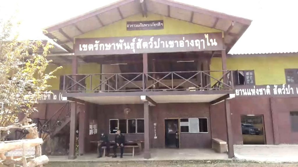 เขตรักษาพันธุ์สัตว์ป่าเขาอ่างฤาไน
