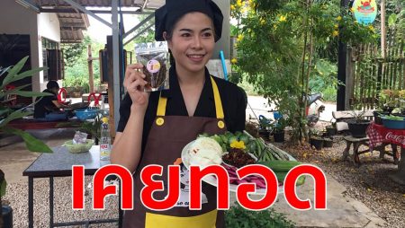 เคยอีฝ้ายทอด, กะปิทอดสมุนไพร,กะปิทอด,เมนูเด็ดชาวไต้,กะปิ,เคยทอด,