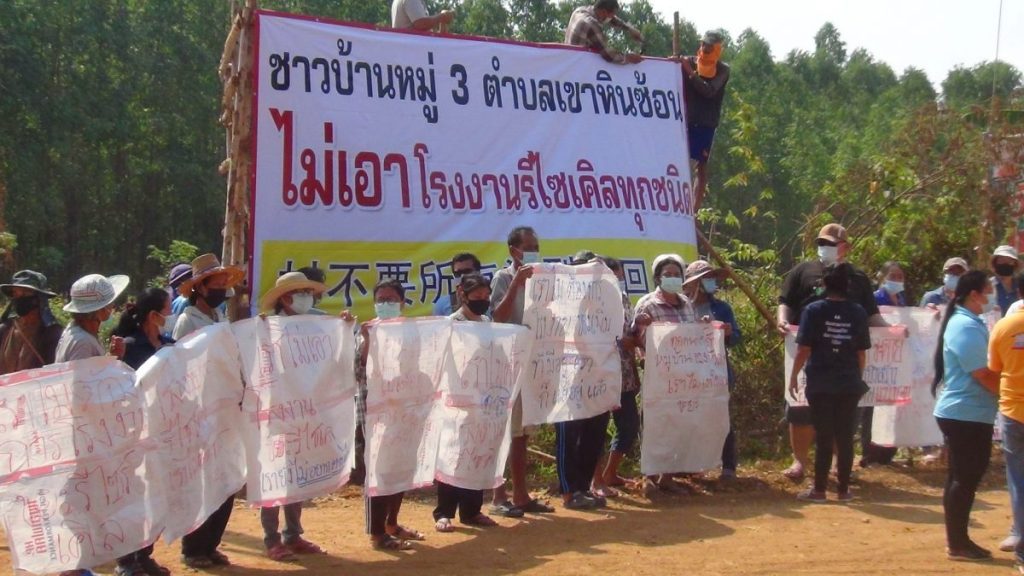 ร่วมกันต้าน
