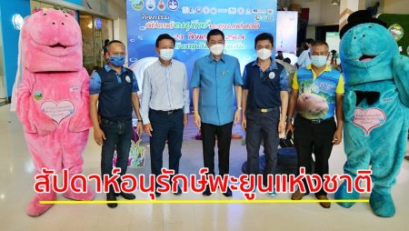 สำนักงานทรัพยากรทางทะเลและชายฝั่ง,สัปดาห์อนุรักษ์พะยูน,อนุรักษ์พะยูน,หญ้าทะเล,