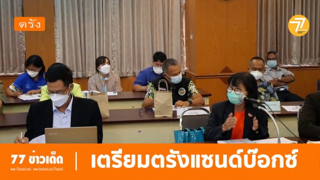 ท่องเที่ยว, ตรังแซนด์บ๊อกซ์, DMHTTA, SHA PLUS, ทะเลตรัง,เที่ยวตรัง,