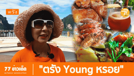 ตรังยังหรอย,ททท.ตรัง, ท่าเรือปากเมง,ทะเลตรัง,มาตรฐาน SHA, Sha Plus,เที่ยวตรัง,