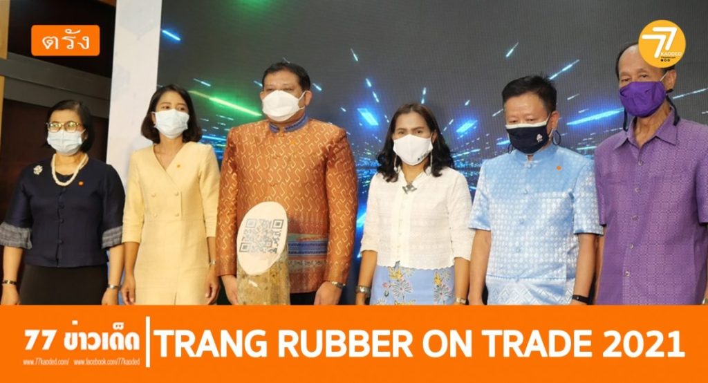 พาณิชย์ตรัง, ทูตพาณิชย์, RUBBER ON TRADE, จับคู่ธุรกิจยางพารา,