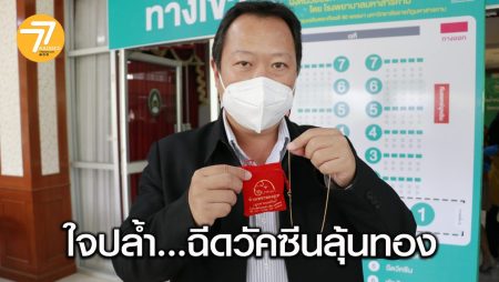 ฉีดวัคซีน