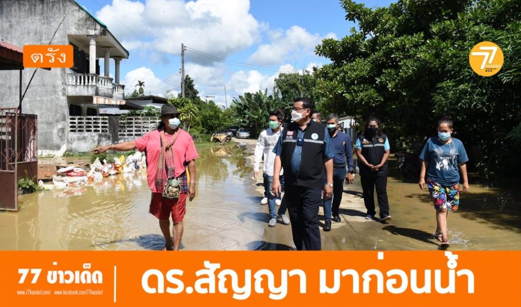 นายกฯนครตรัง, ดร.สัญญา,รับมือ