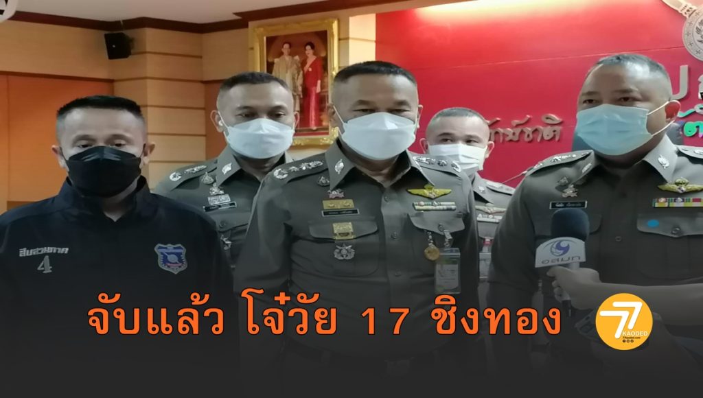 โจรชิงทอง
