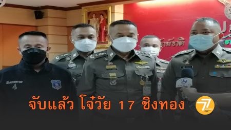 โจรชิงทอง