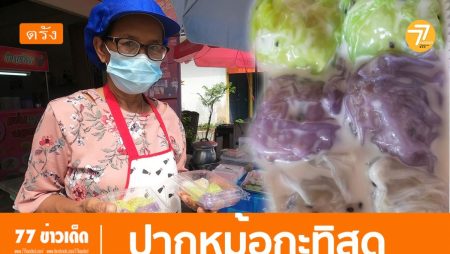 ขนมปากหม้อ,ข้าวเกรียบปากหม้อ, ปากหม้อพัทลุง,ปากหม้อกะทิสด,