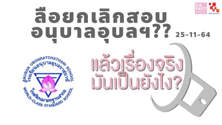 อนุบาลอุบลฯ