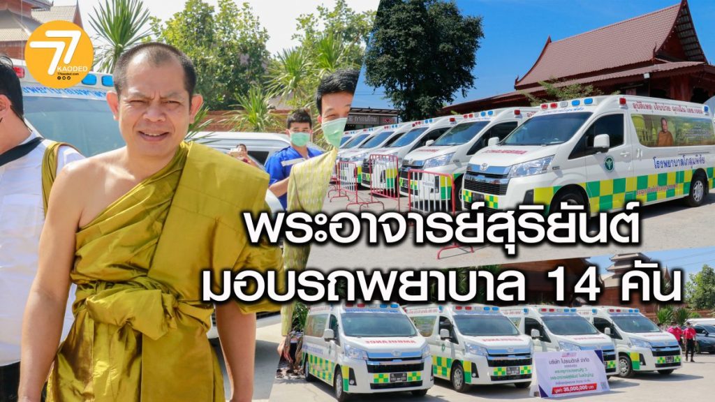 พระอาจารย์สุริยันต์