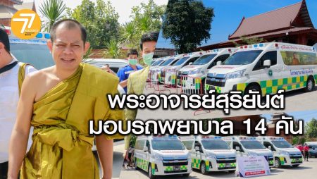 พระอาจารย์สุริยันต์