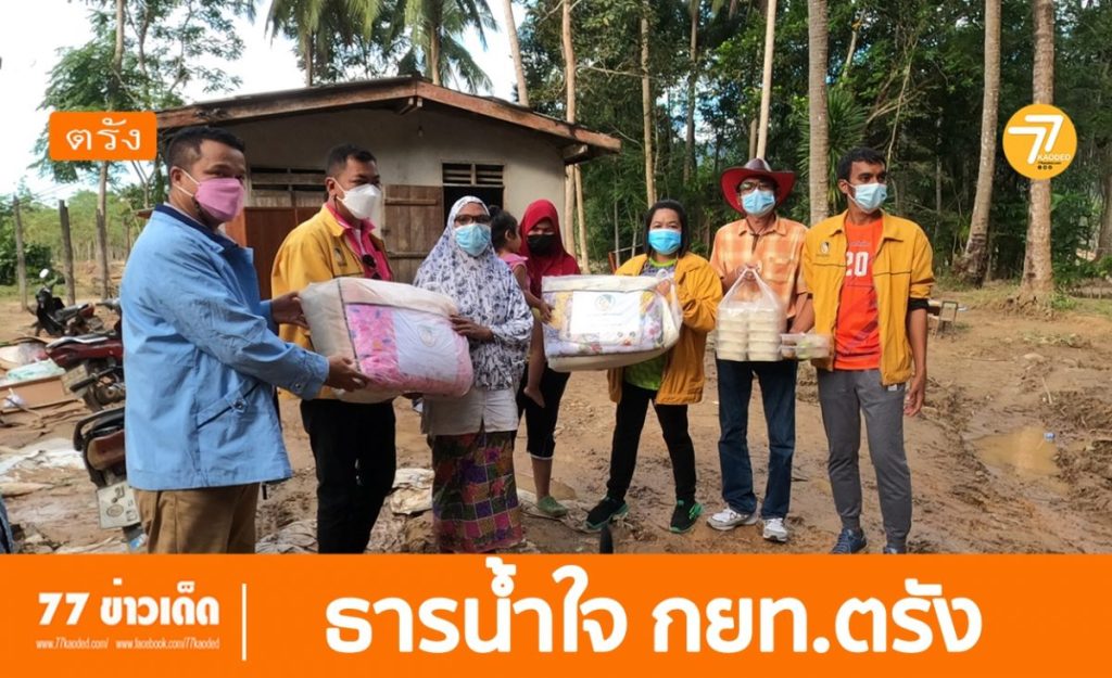 กยท.ตรัง, ธารน้ำใจ,ช่วยเกษตรกร,น้ำป่าไหลหลาก,บ้านโคกทราย,