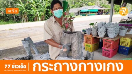 กระถางต้นไม้,กระถางกางเกง,ทำกระถางเอง,กระถางผ้าขี้ริ้ว,