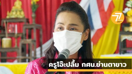 ครูโอ๊ะ, กศน.,อาชีพชุมชน,เรียนกศน.,