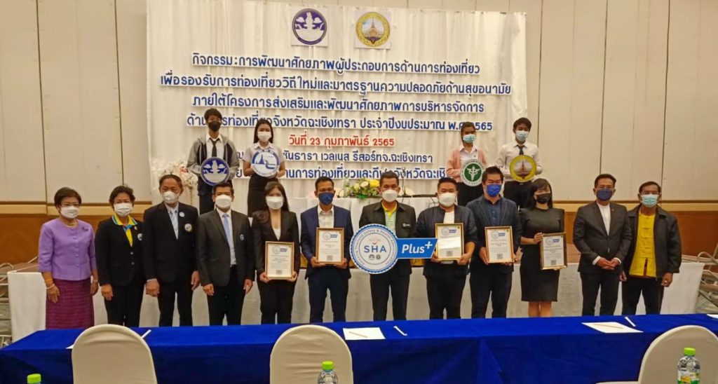 เครื่องหมาย SHA Plus