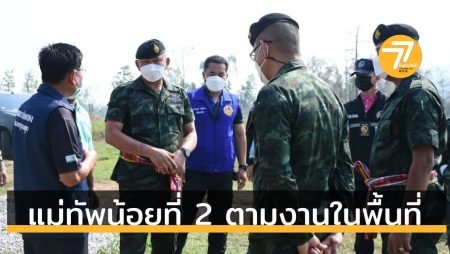 แม่ทัพน้อยที่ 2