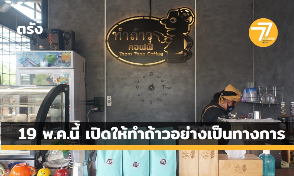 ทำถ้าวคอฟฟี่,คาเฟ่ในตรัง, ร้านกาแฟกันตัง,
