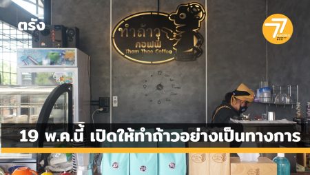 ทำถ้าวคอฟฟี่,คาเฟ่ในตรัง, ร้านกาแฟกันตัง,