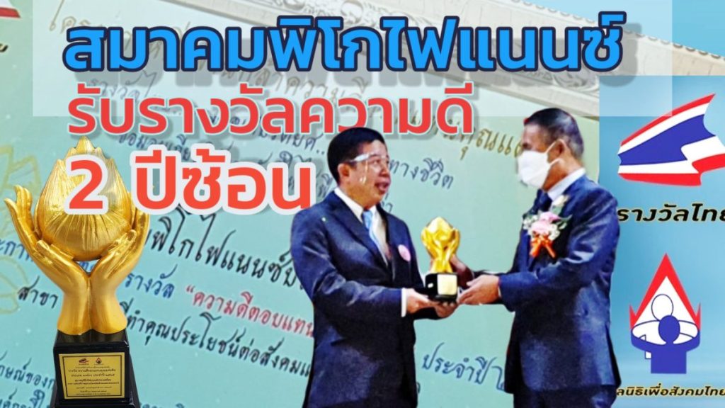 สมาคมพิโกไฟแนนซ์